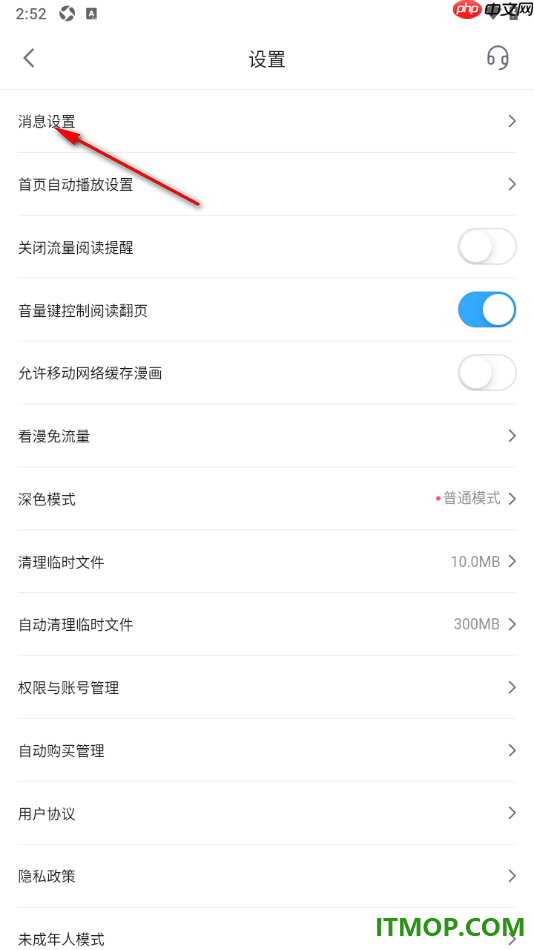 哔哩哔哩漫画手机版设置不允许接收物流通知与折扣福利短信的方法