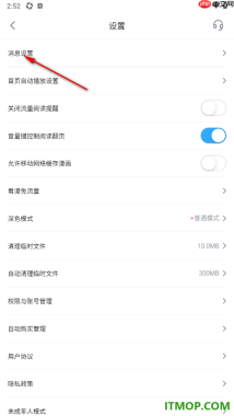 哔哩哔哩漫画手机版设置不允许接收物流通知与折扣福利短信的方法