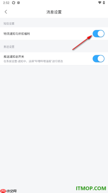 哔哩哔哩漫画手机版设置不允许接收物流通知与折扣福利短信的方法