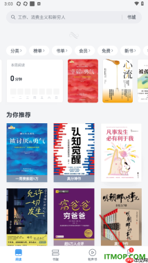 微信读书手机版设置开启关闭个性化推荐功能的方法
