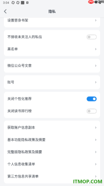 微信读书手机版设置开启关闭个性化推荐功能的方法