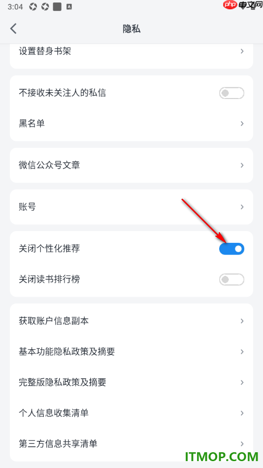 微信读书手机版设置开启关闭个性化推荐功能的方法