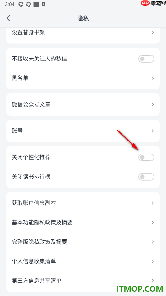 微信读书手机版设置开启关闭个性化推荐功能的方法