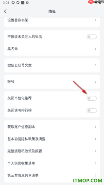 微信读书手机版设置开启关闭个性化推荐功能的方法