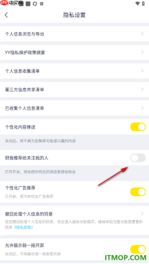 YY直播设置把我推荐给关注我的人的方法