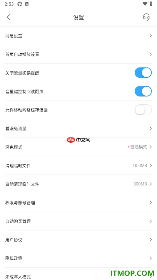 哔哩哔哩漫画手机版设置关闭流量阅读提醒的方法