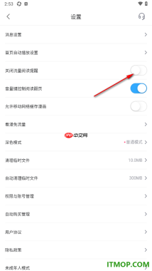 哔哩哔哩漫画手机版设置关闭流量阅读提醒的方法