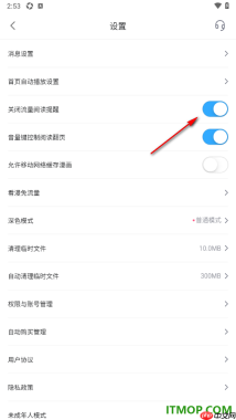 哔哩哔哩漫画手机版设置关闭流量阅读提醒的方法