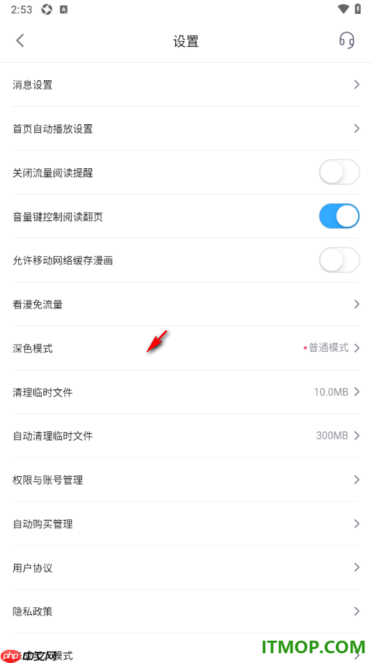 哔哩哔哩漫画手机版设置关闭流量阅读提醒的方法
