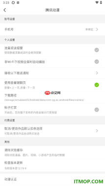 腾讯动漫手机版设置展示打赏按钮的方法
