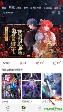 腾讯动漫手机版设置展示打赏按钮的方法