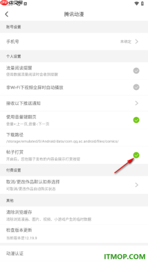 腾讯动漫手机版设置展示打赏按钮的方法