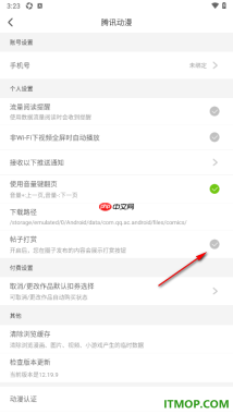 腾讯动漫手机版设置展示打赏按钮的方法