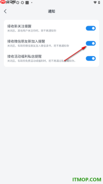 微信读书手机版设置允许接收微信朋友新加入提醒的方法