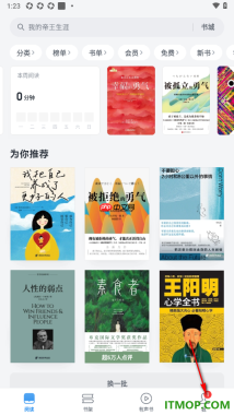 微信读书手机版设置允许接收微信朋友新加入提醒的方法