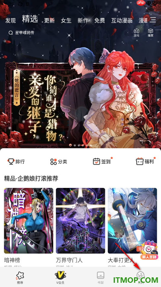 腾讯动漫手机版设置关闭音量键翻页功能的方法