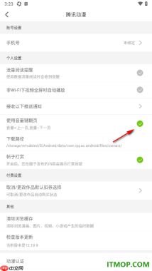 腾讯动漫手机版设置关闭音量键翻页功能的方法