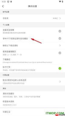 腾讯动漫手机版设置关闭音量键翻页功能的方法