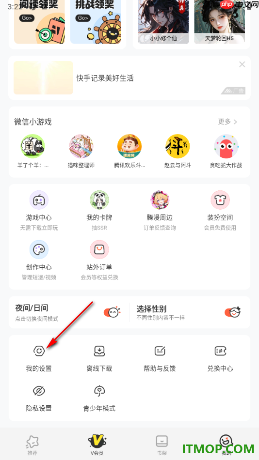 腾讯动漫手机版设置关闭音量键翻页功能的方法
