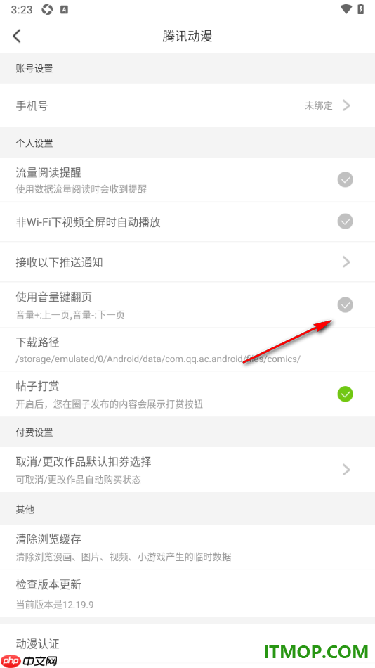 腾讯动漫手机版设置关闭音量键翻页功能的方法