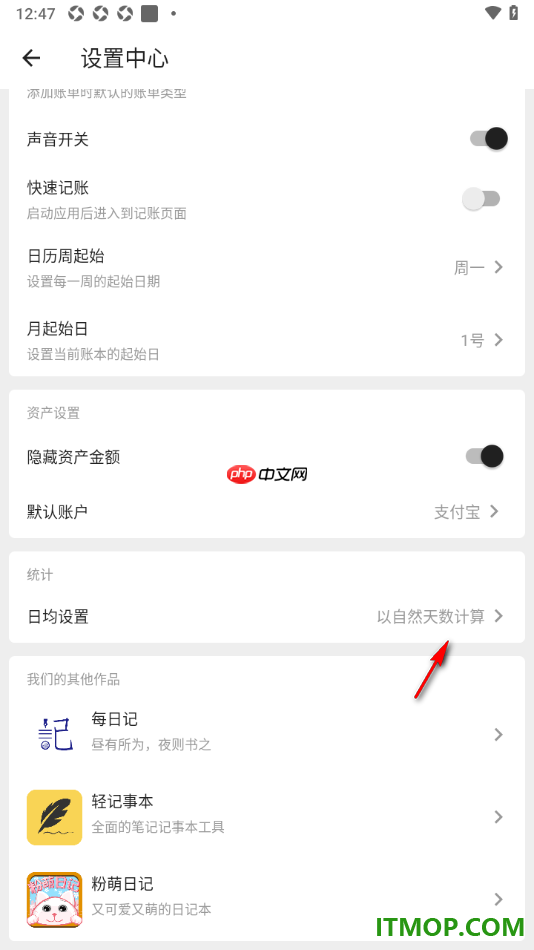 极简记账手机版更改日均设置以记账天数计算的方法