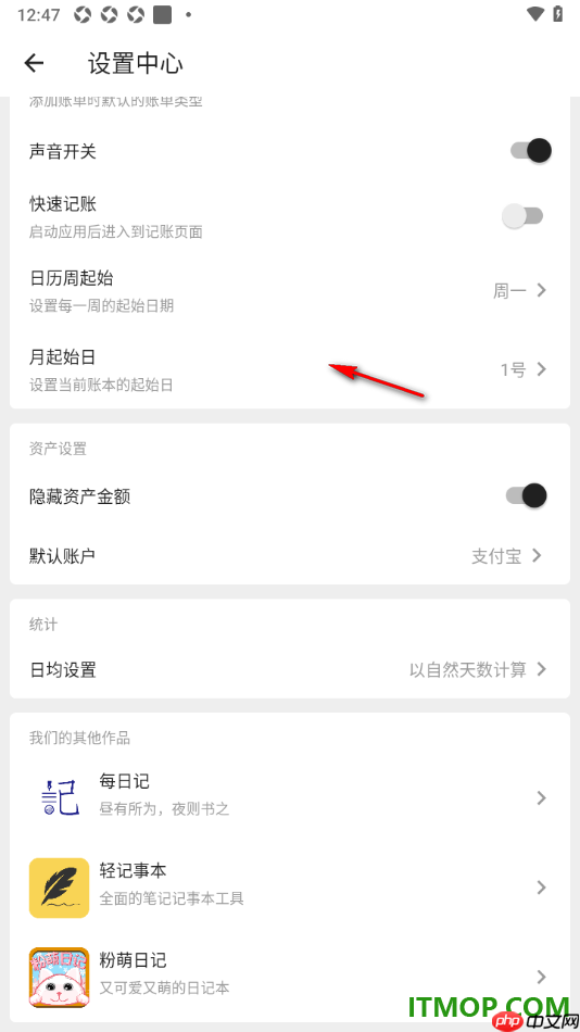 极简记账手机版更改日均设置以记账天数计算的方法
