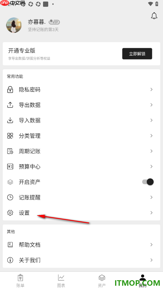极简记账手机版更改日均设置以记账天数计算的方法