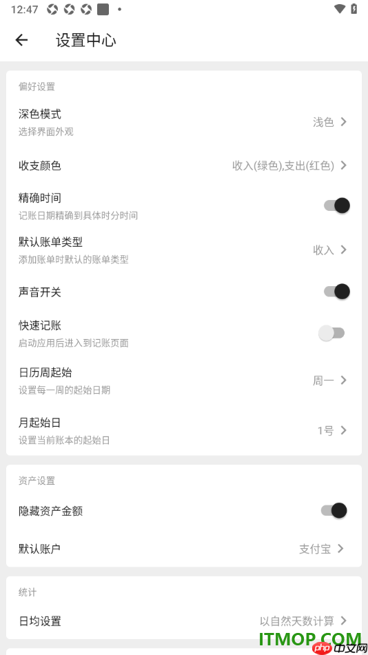 极简记账手机版更改日均设置以记账天数计算的方法