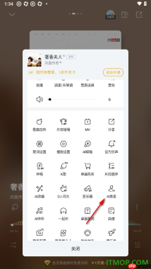 酷狗音乐手机版使用AI换音功能的方法