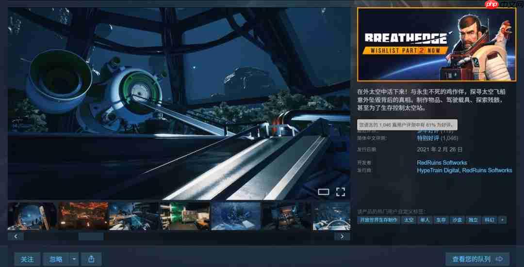 Steam喜加一！免费领取太空生存冒险游戏《呼吸边缘》