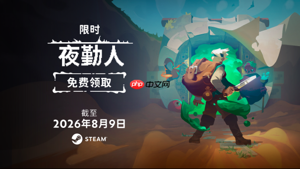 错过《夜勤人》?还等什么!steam限时免费领取!