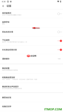 ZAKER手机版设置启用左右滑动切换文章的方法