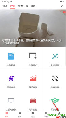 ZAKER手机版设置启用左右滑动切换文章的方法