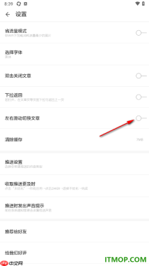 ZAKER手机版设置启用左右滑动切换文章的方法
