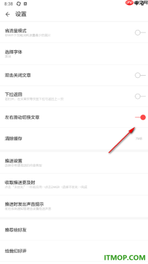 ZAKER手机版设置启用左右滑动切换文章的方法