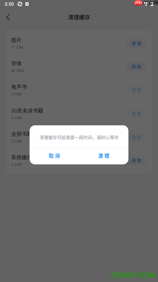 微信读书手机版设置一键清除图片缓存数据的方法