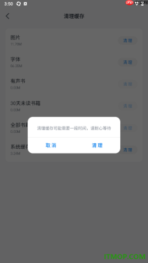 微信读书手机版设置一键清除图片缓存数据的方法