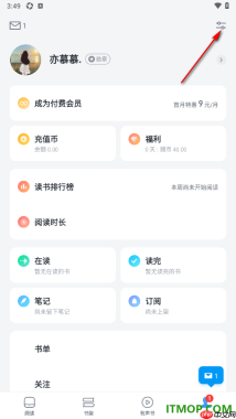 微信读书手机版设置一键清除图片缓存数据的方法