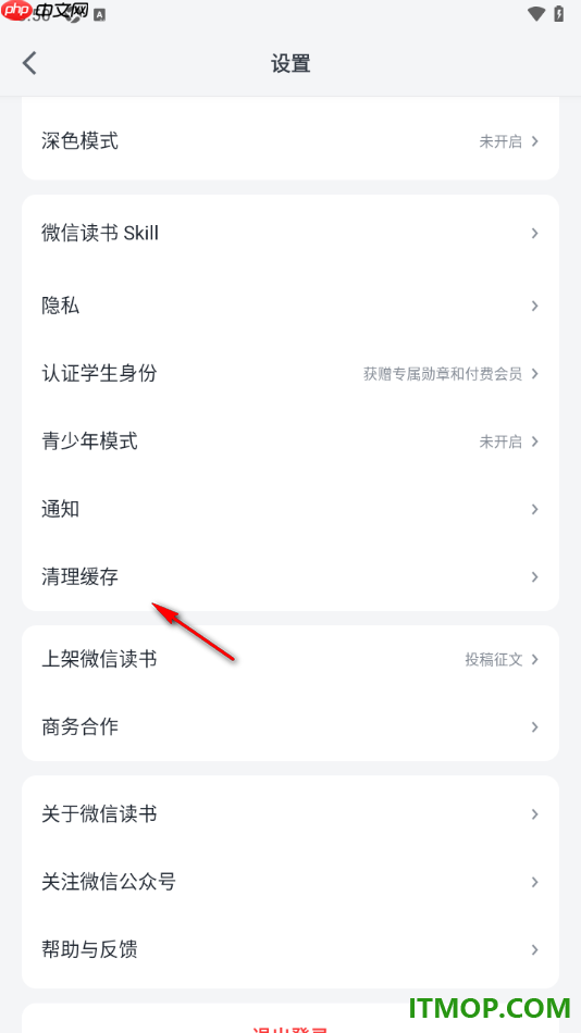微信读书手机版设置一键清除图片缓存数据的方法