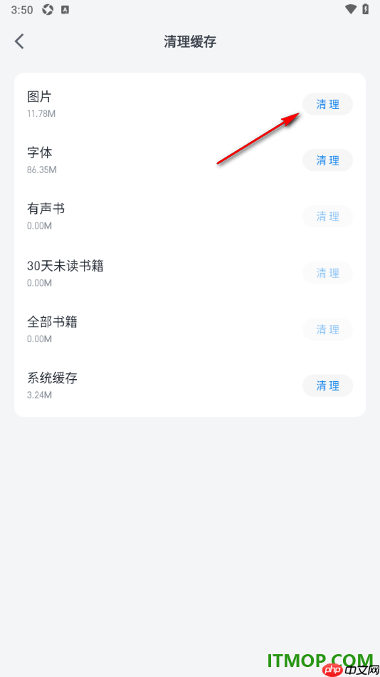 微信读书手机版设置一键清除图片缓存数据的方法