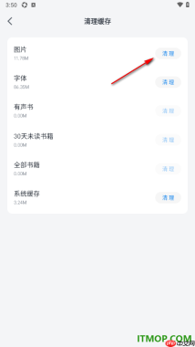 微信读书手机版设置一键清除图片缓存数据的方法