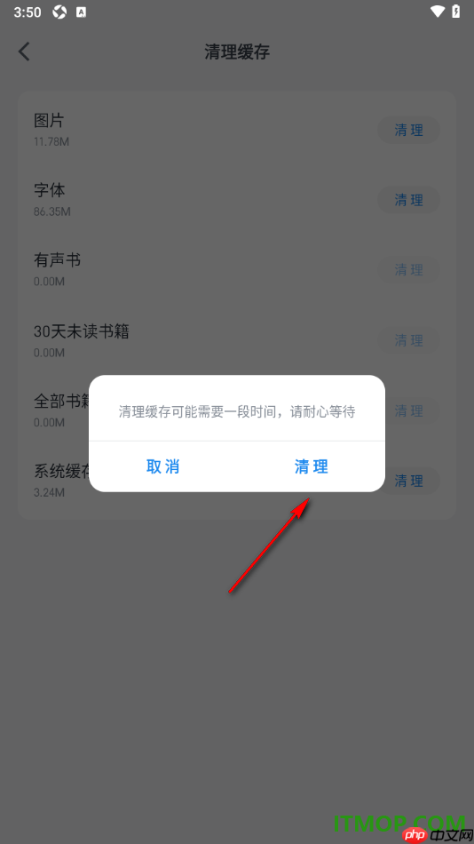 微信读书手机版设置一键清除图片缓存数据的方法
