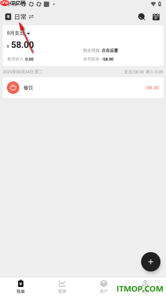 极简记账手机版设置新建账本名称的方法