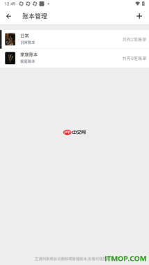 极简记账手机版设置新建账本名称的方法