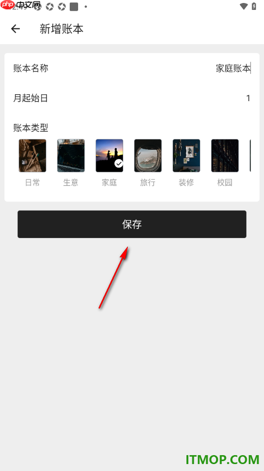 极简记账手机版设置新建账本名称的方法