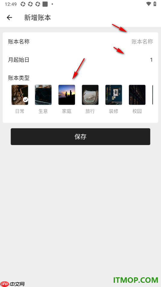 极简记账手机版设置新建账本名称的方法