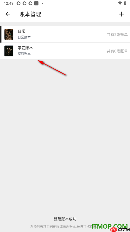 极简记账手机版设置新建账本名称的方法