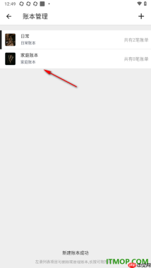极简记账手机版设置新建账本名称的方法