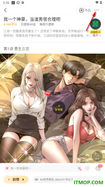 快看漫画手机版设置自动翻页阅读的方法