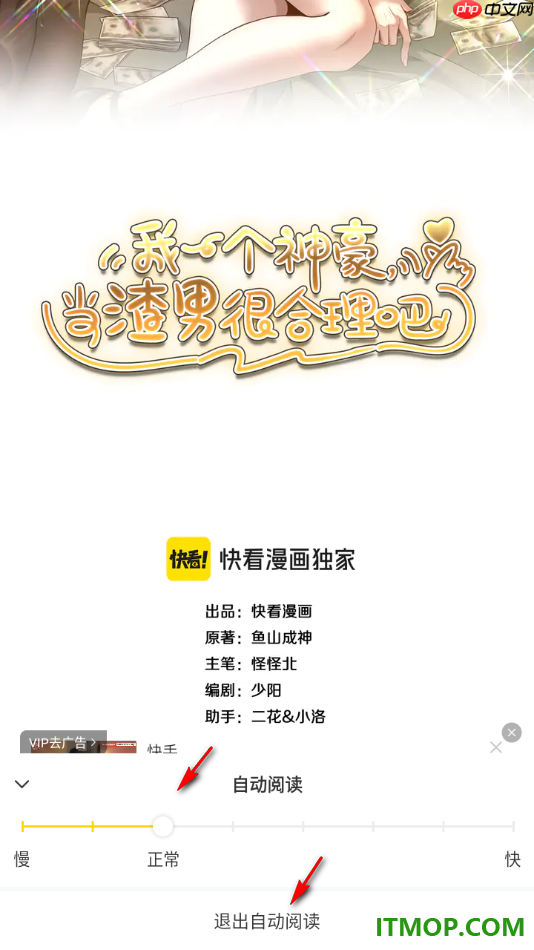 快看漫画手机版设置自动翻页阅读的方法